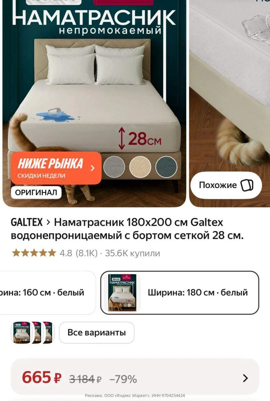 Наматрасник 180х200 см Galtex водонепроницаемый с бортом сеткой 28 см.