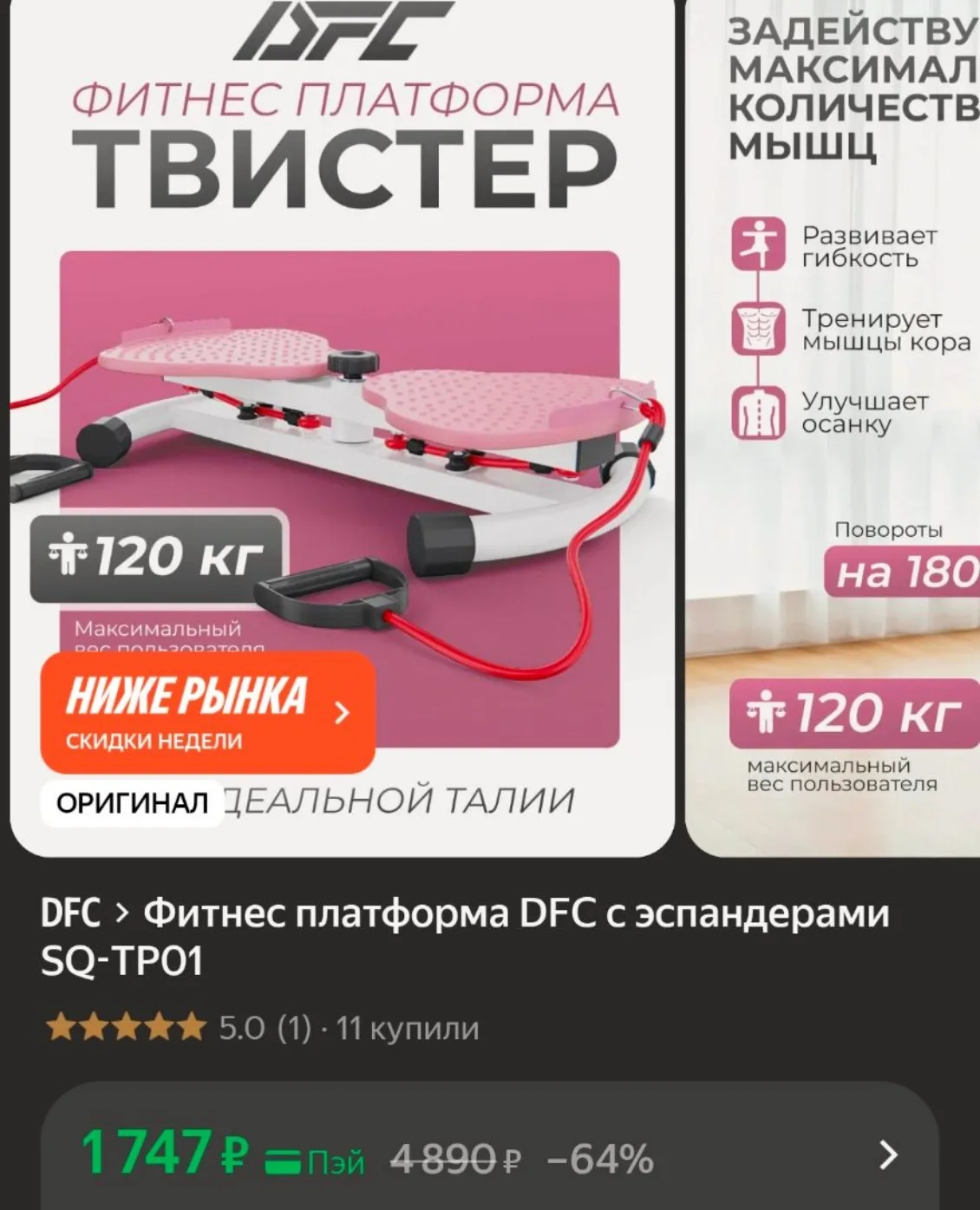 Фитнес платформа DFC с эспандерами SQ-TP01