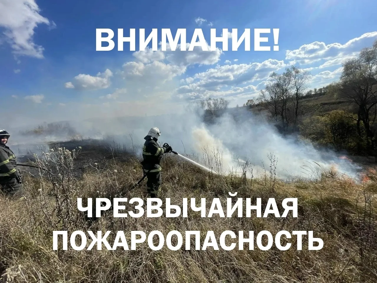 Внимание! По данным Башгидромета, с 15 по 22 октября в отдельных юго-восточных районах ...