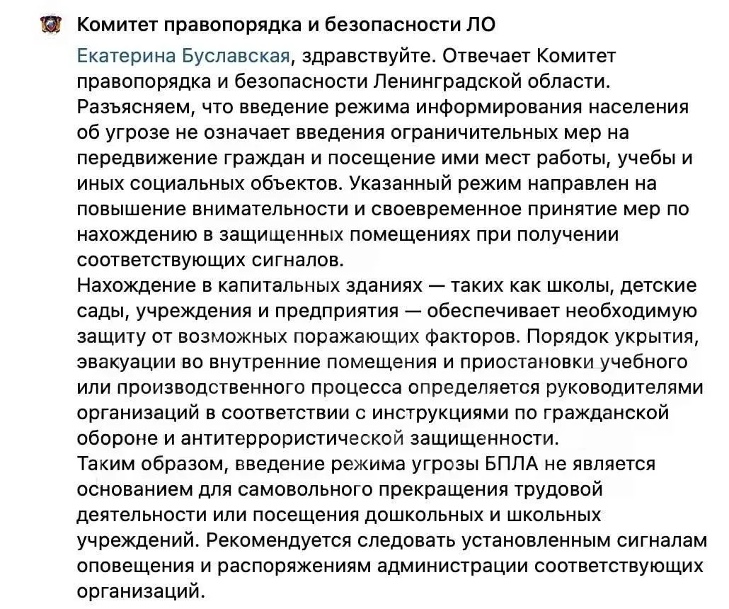 ❗️ Атака БПЛА — это не основание для пропуска школы и работы, заявили в Комитете правоп...