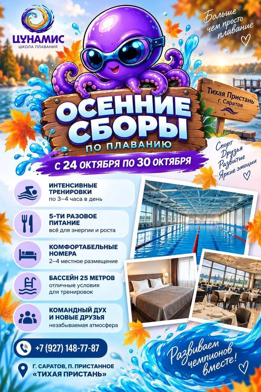 🍁🏊‍♂️ ОСЕННИЕ КАНИКУЛЫ В «ТИХОЙ ПРИСТАНИ»: