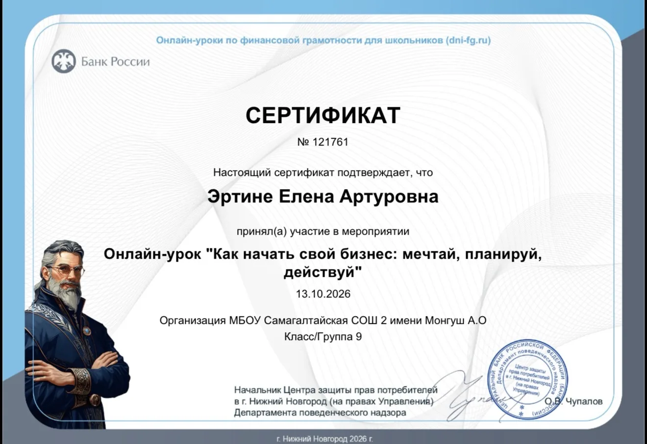 💳Внеурочное занятие по финансовой грамотности