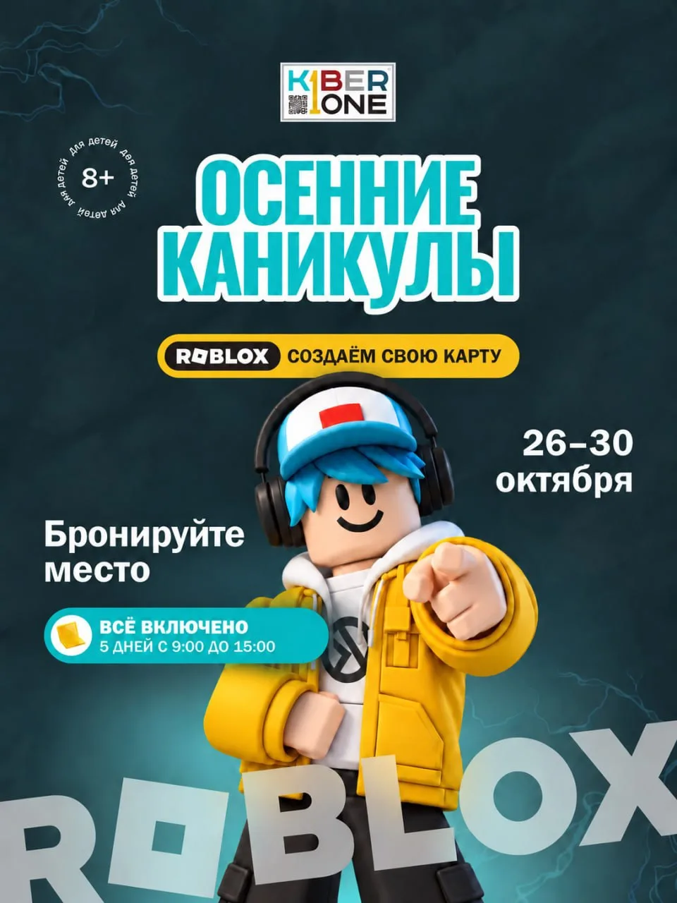 🍁 Чем занять ребёнка на осенних каникулах?