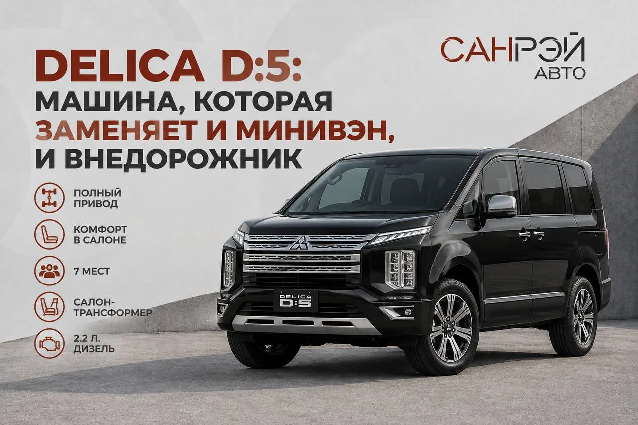 🔥 MITSUBISHI DELICA D:5: МАШИНА, КОТОРАЯ ЗАМЕНЯЕТ И МИНИВЭН, И ВНЕДОРОЖНИК