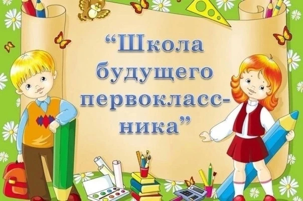 🔔  Уважаемые родители будущих первоклассников!
