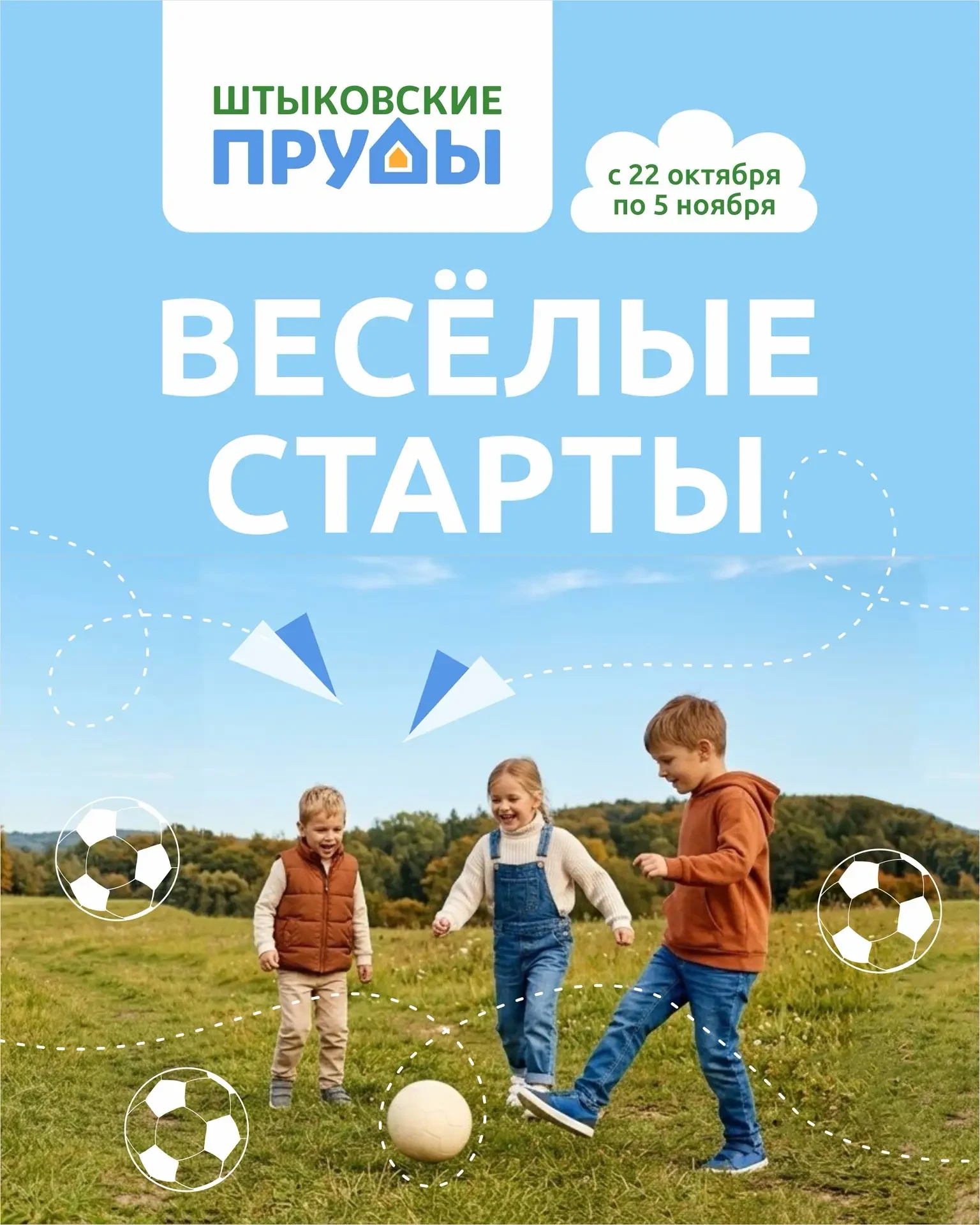 🍂 ОСЕННИЕ КАНИКУЛЫ В ПАРКЕ: ВЕСЁЛЫЕ СТАРТЫ ДЛЯ ШКОЛЬНИКОВ!