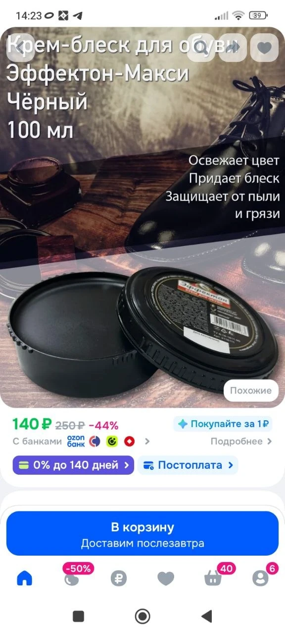 Крем для обуви Эффектон "МАКСИ", черный, 100 мл
