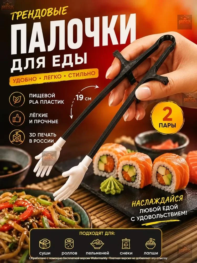 🥢 Хваталки для еды: суши, роллы, чипсы — всё под контролем!