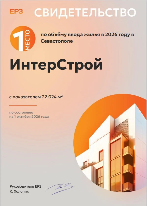 🏆 «ИнтерСтрой» — лидер строительной отрасли Крыма и Севастополя
