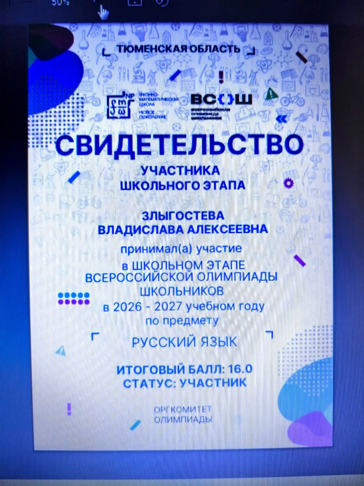 Пусть 16 балов но я горжусь ей