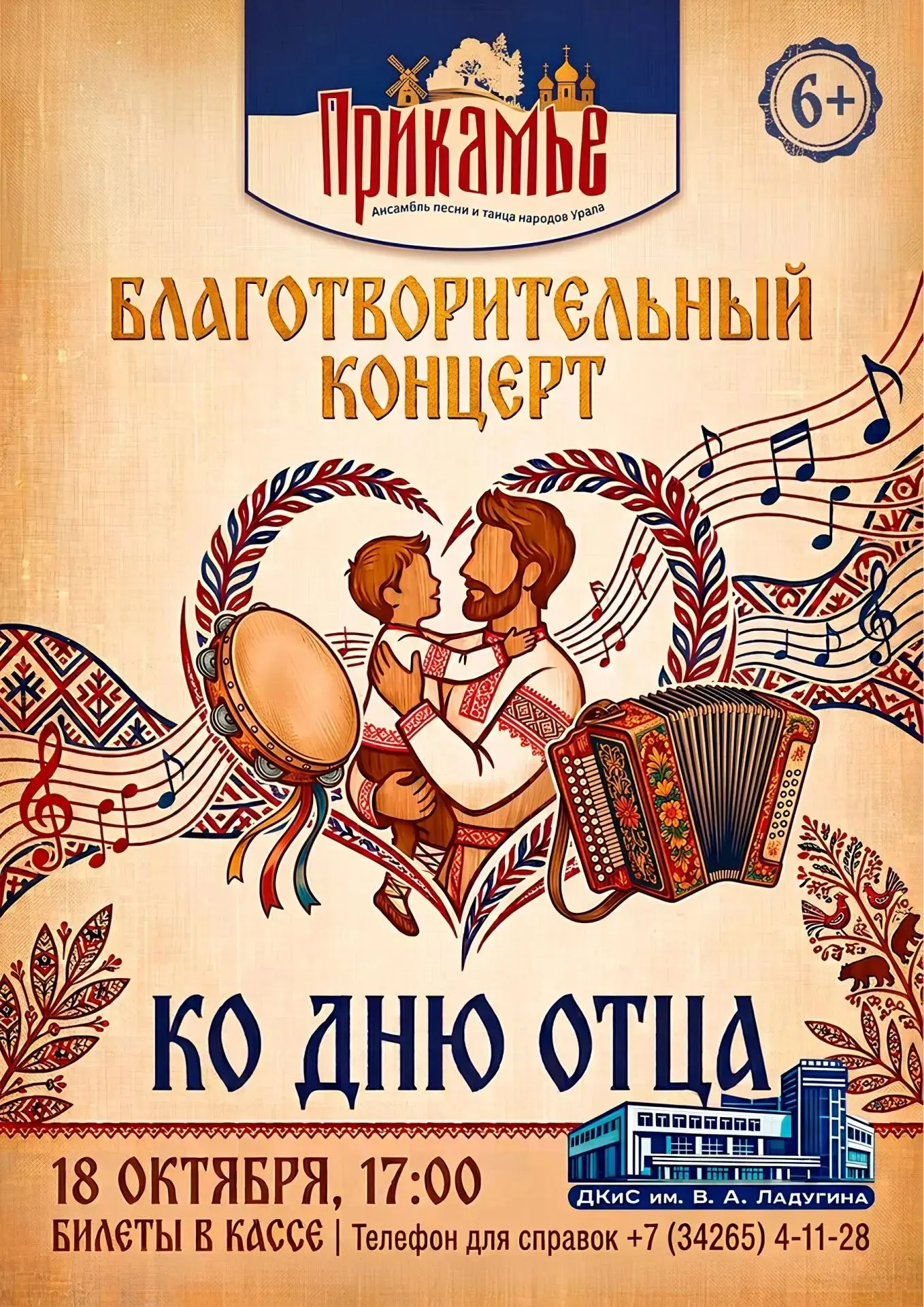 В преддверии Дня отца, мы приглашаем вас на особенный благотворительный концерт, которы...
