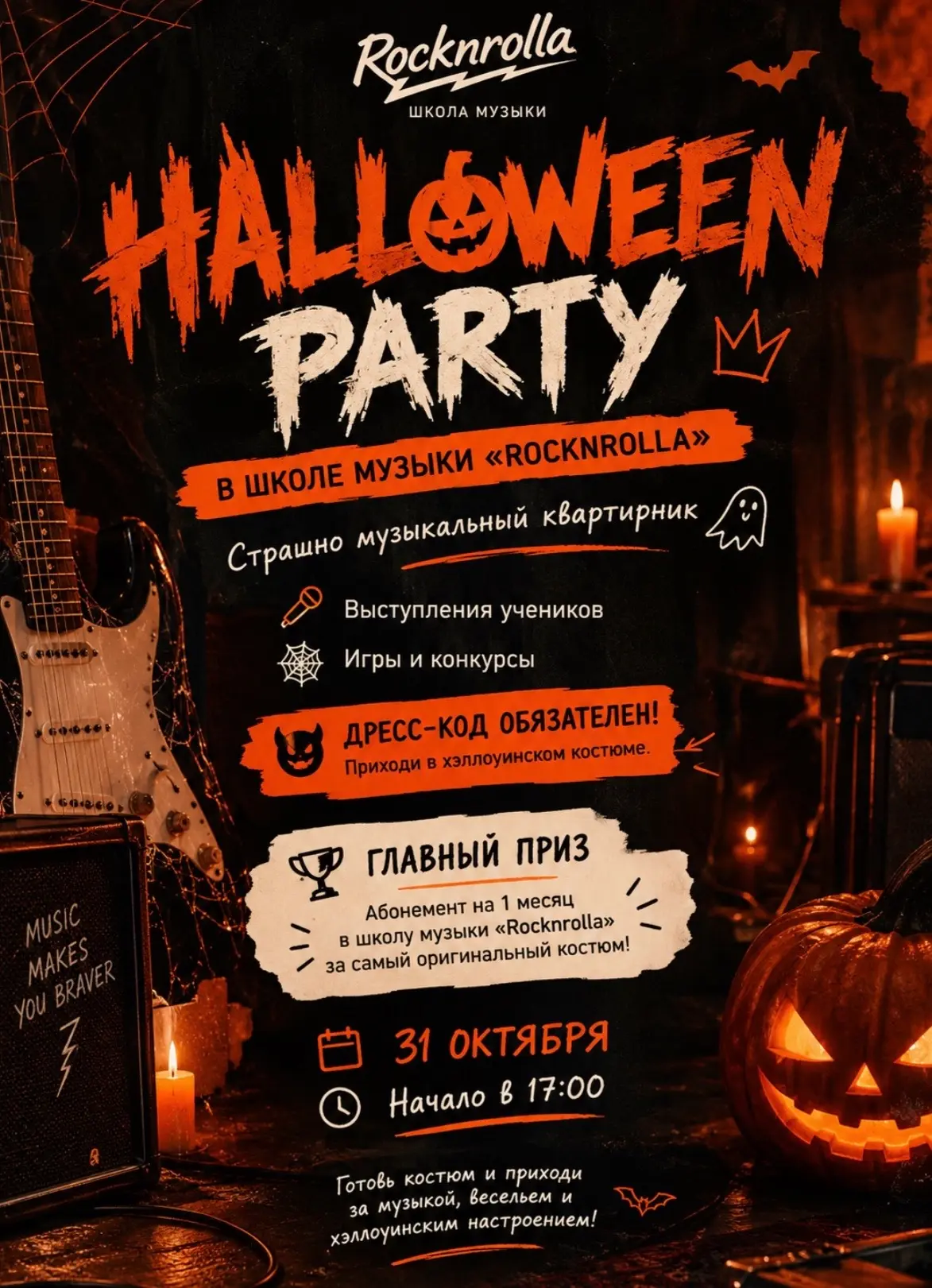 🎃 ХЭЛЛОУИН-КВАРТИРНИК В «Rocknrolla» 👻