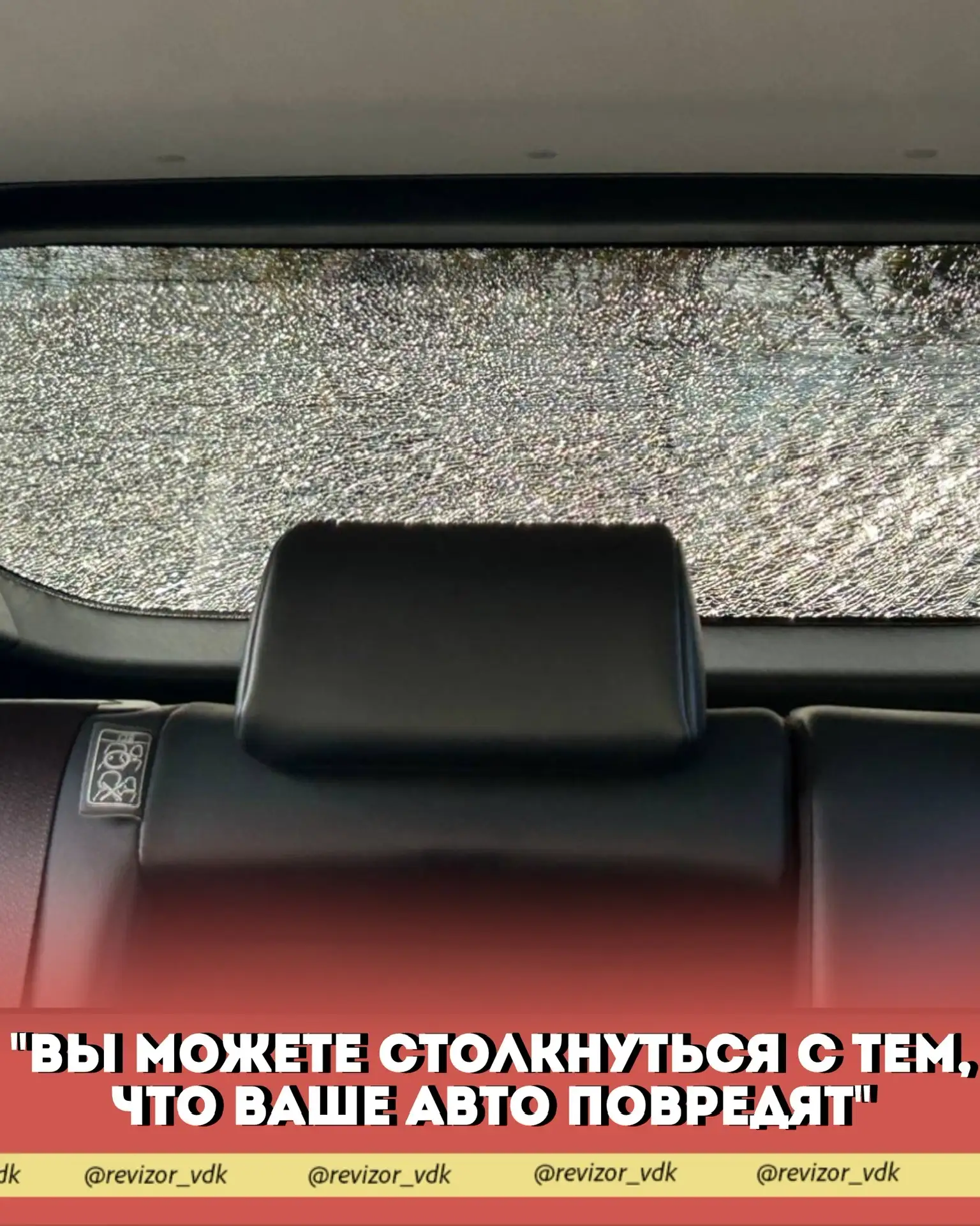 "Вы можете столкнуться с тем, что Ваше авто повредят"