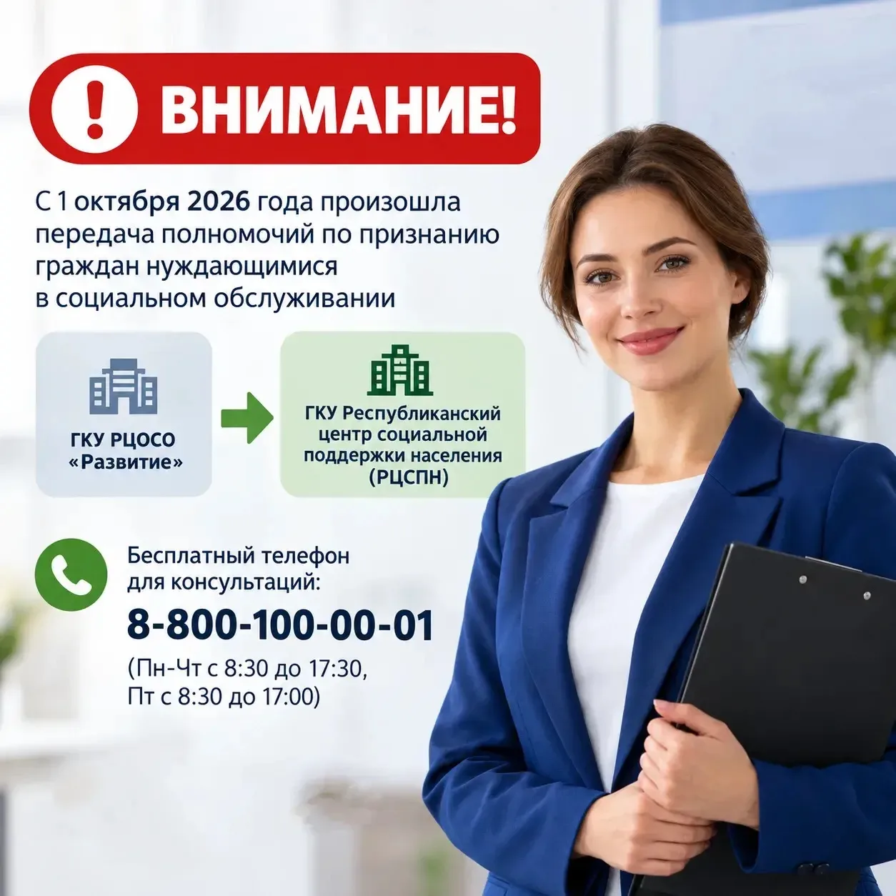 Информируем о важном изменении: с 1 октября 2026 года произошла передача полномочий по ...