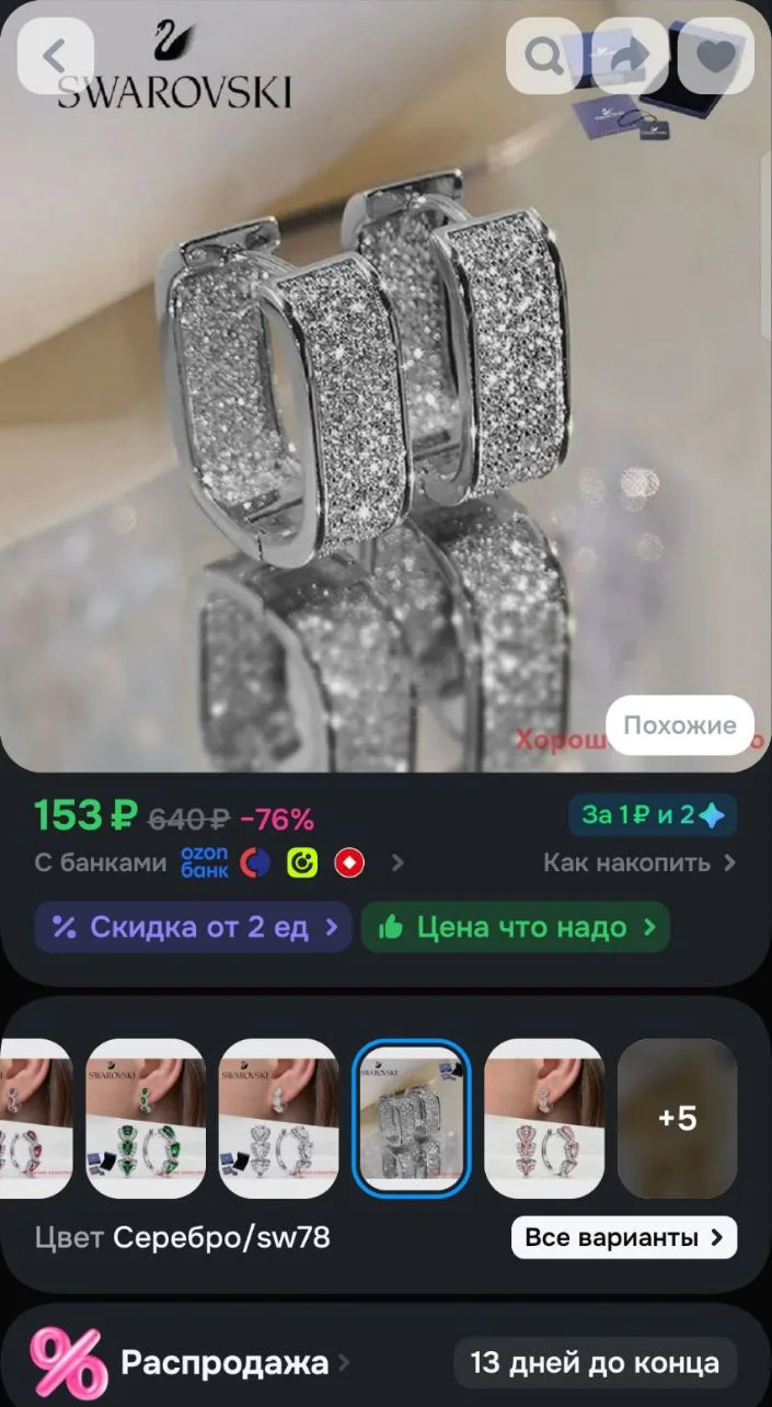 Swarovski Серьги