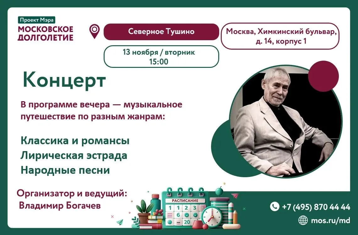 Уважаемые жители района Северное Тушино, дорогие друзья!