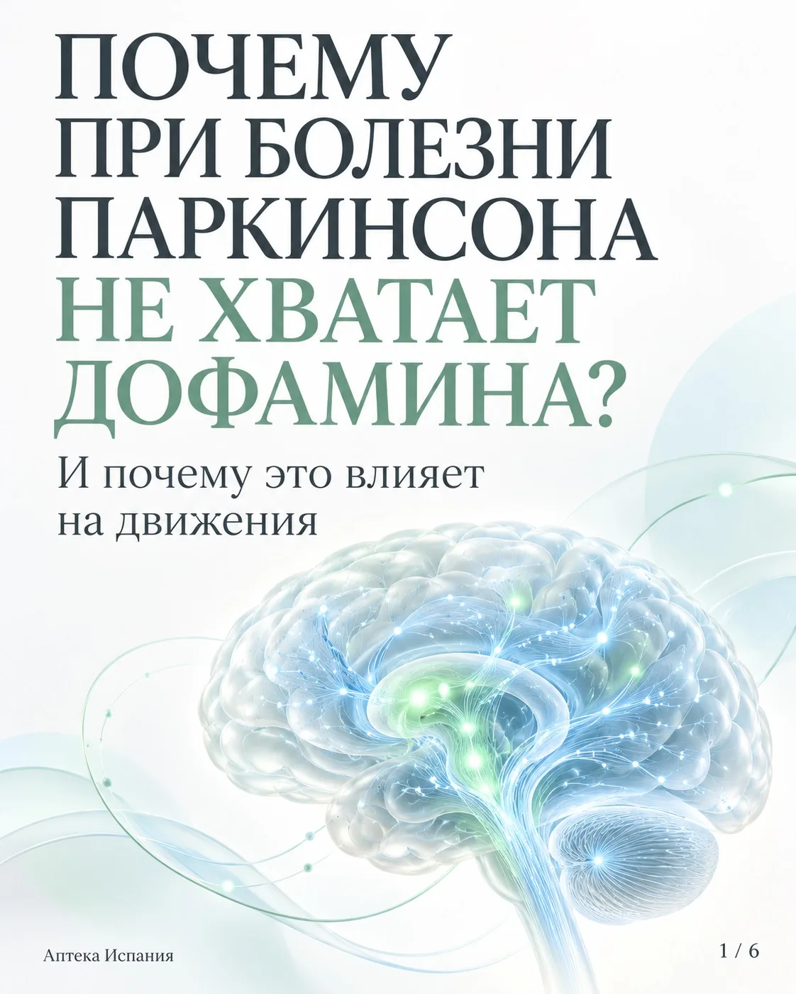 «Просто двигайся быстрее» — фраза, которая не помогает человеку с болезнью Паркинсона.