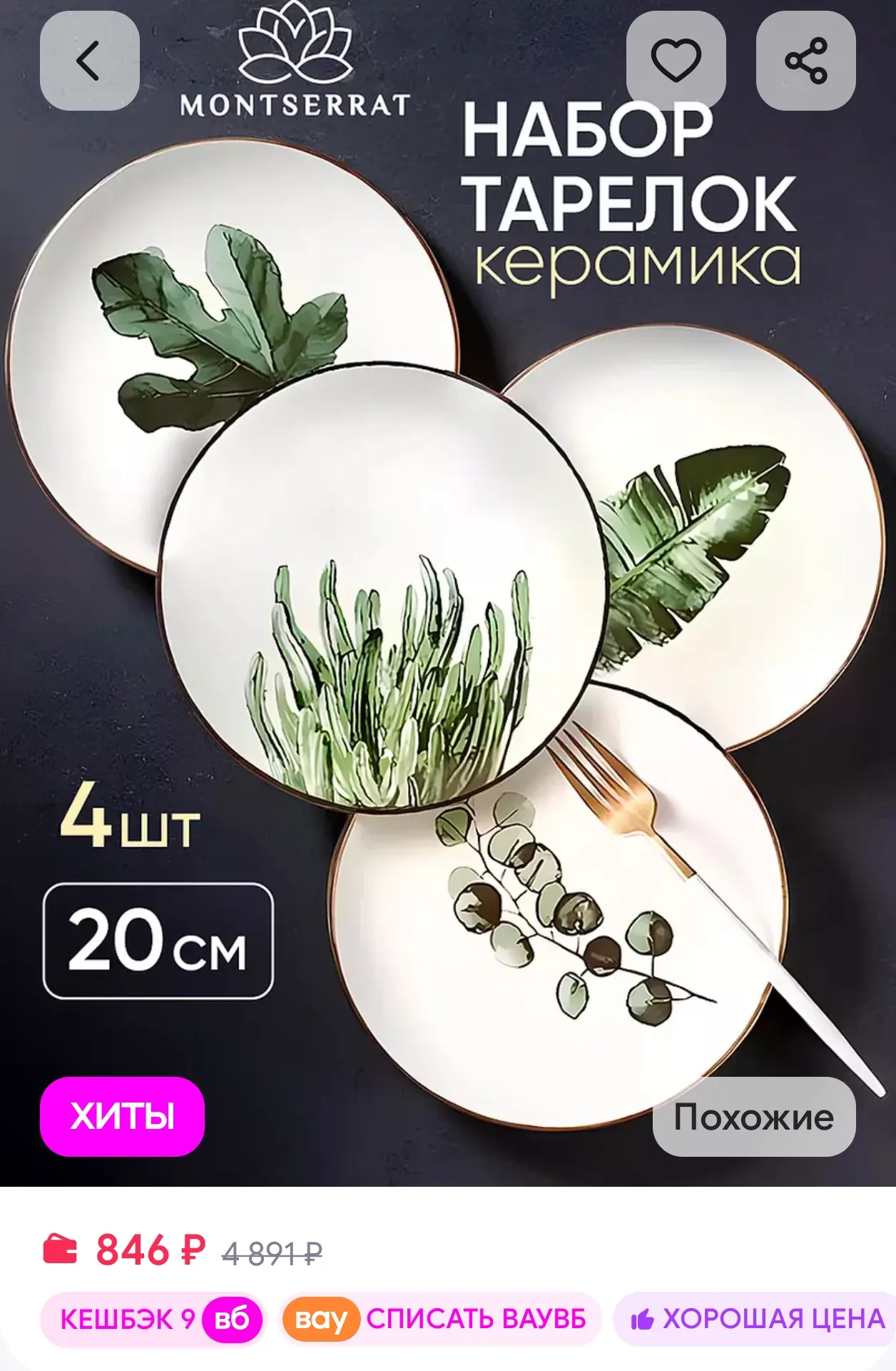 Тарелки набор 4 шт плоские декоративные - керамика Montserrat