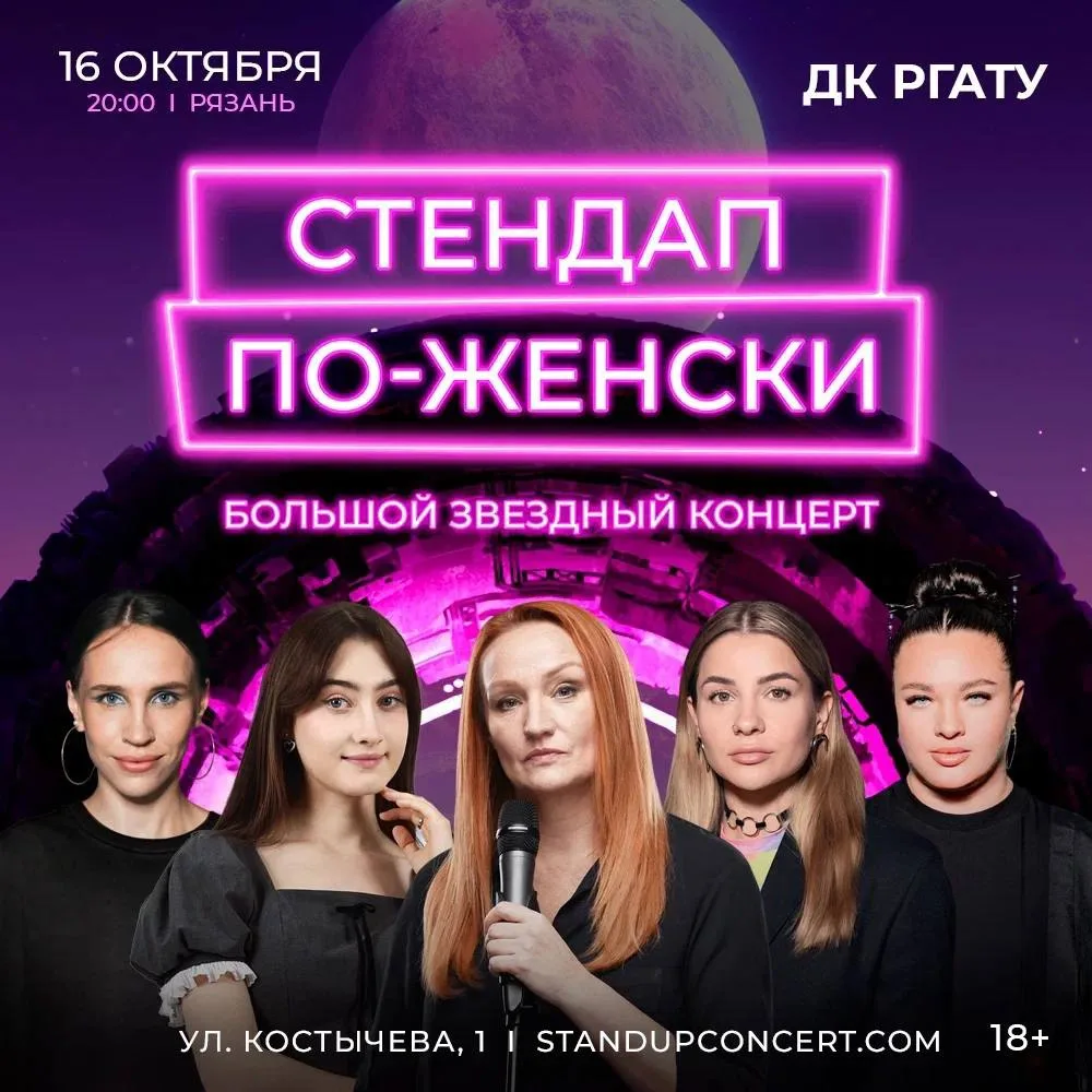 🎙️ Космический стендап: женское шоу!