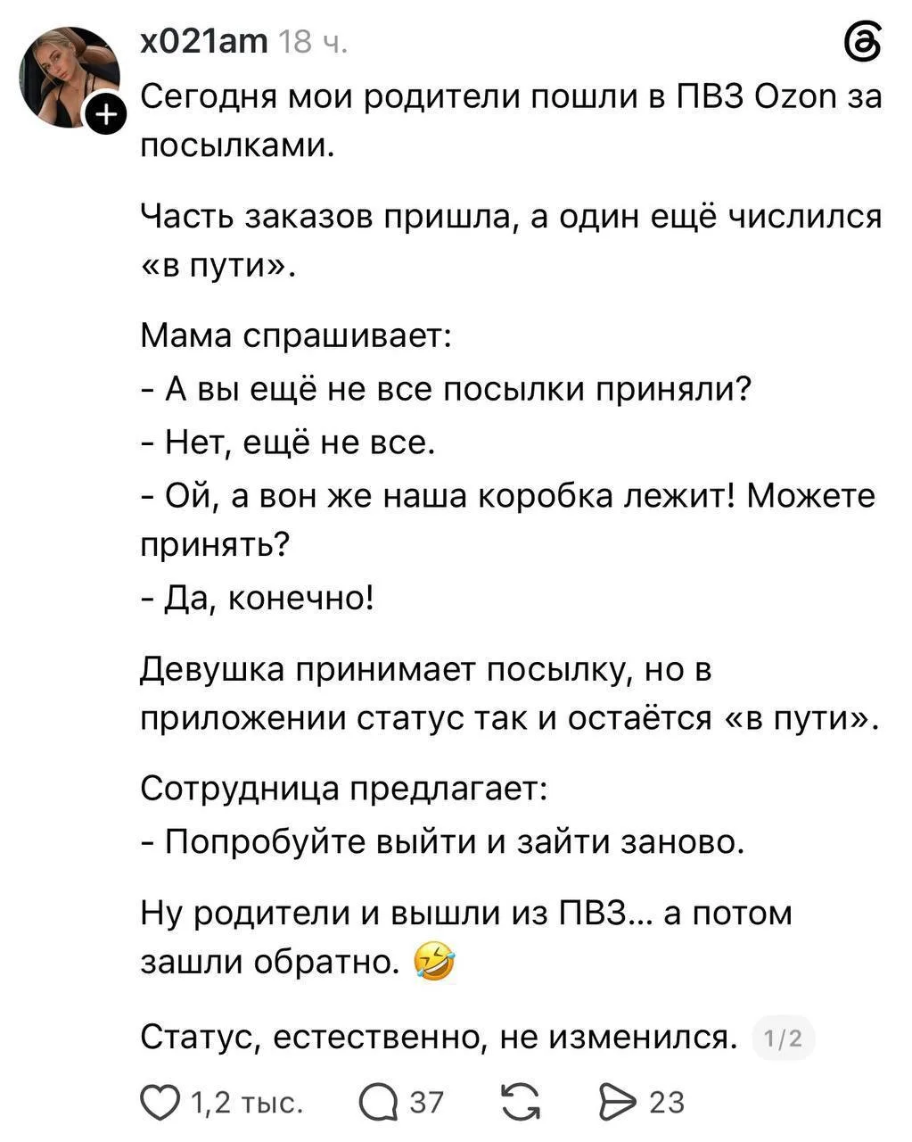 Когда клиенты ПВЗ буквально восприняли фразу сотрудницы «попробуйте выйти и зайти заново»:
