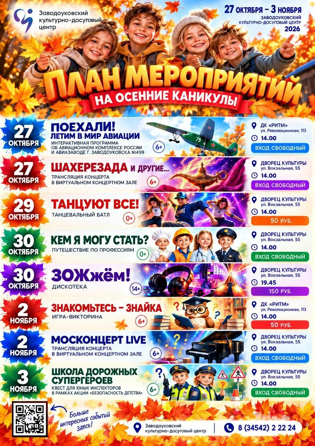 Кто сказал, что осенью нужно сидеть дома, укрывшись пледом?