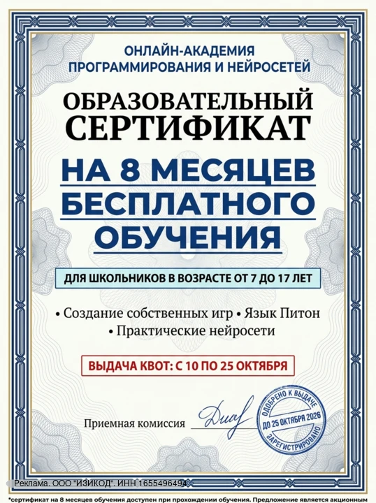 С 10 по 25 октября родители школьников 7–17 лет могут оформить сертификат на 8 месяцев ...