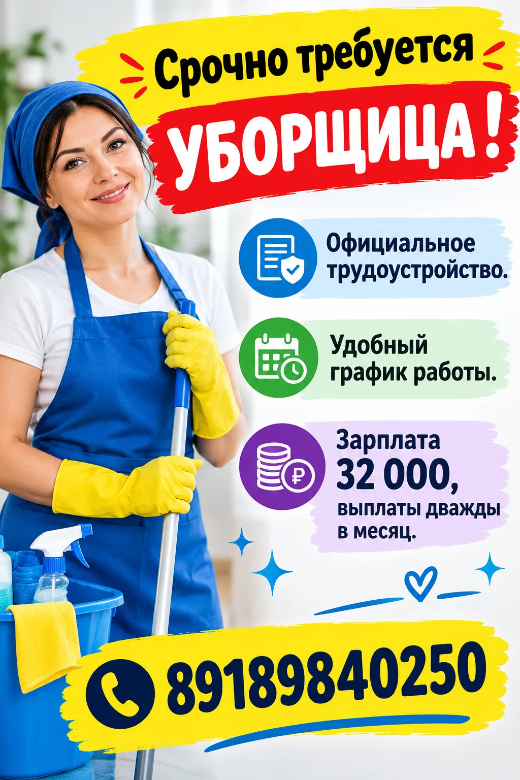 Срочно требуется уборщица❗