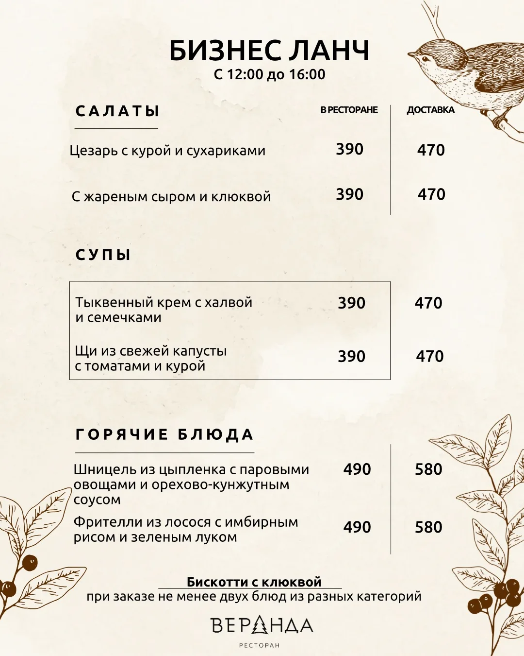 Приглашаем вас на бизнес-ланч в ресторан Веранда❣️