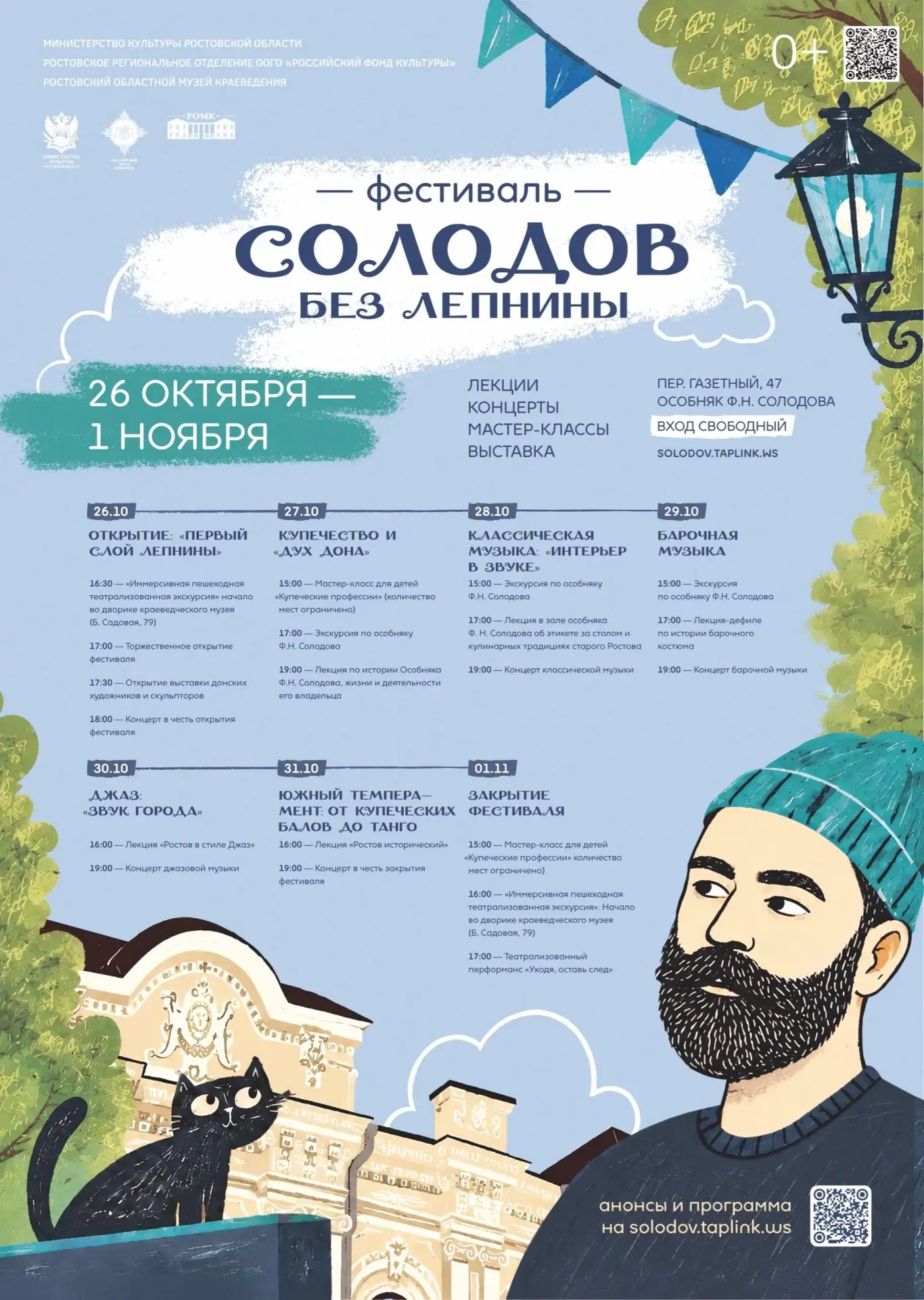 Открыта запись на события в рамках фестиваля «Солодов без лепнины»
