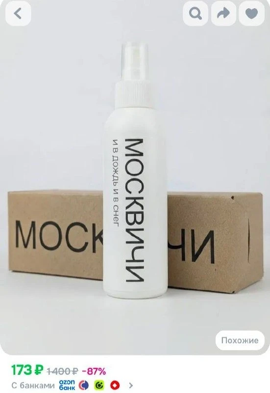 📎Москвичи Пропитка водоотталкивающая
