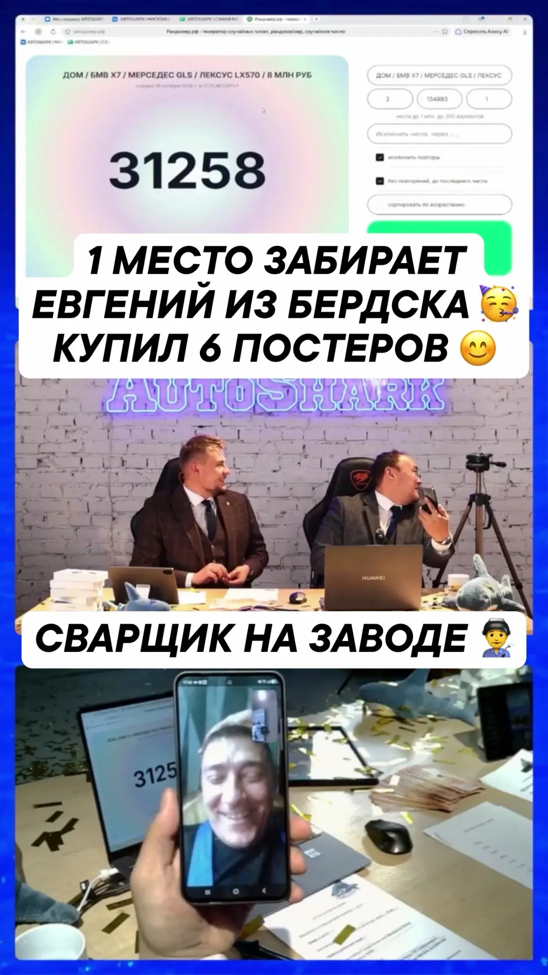 1 МЕСТО ЗАБИРАЕТ ЕВГЕНИЙ ИЗ ГОРОДА БЕРДСК 🥇НОВОСИБИРСКАЯ ОБЛАСТЬ 🥳 КУПИЛ 6 ПОСТЕРОВ ✅...