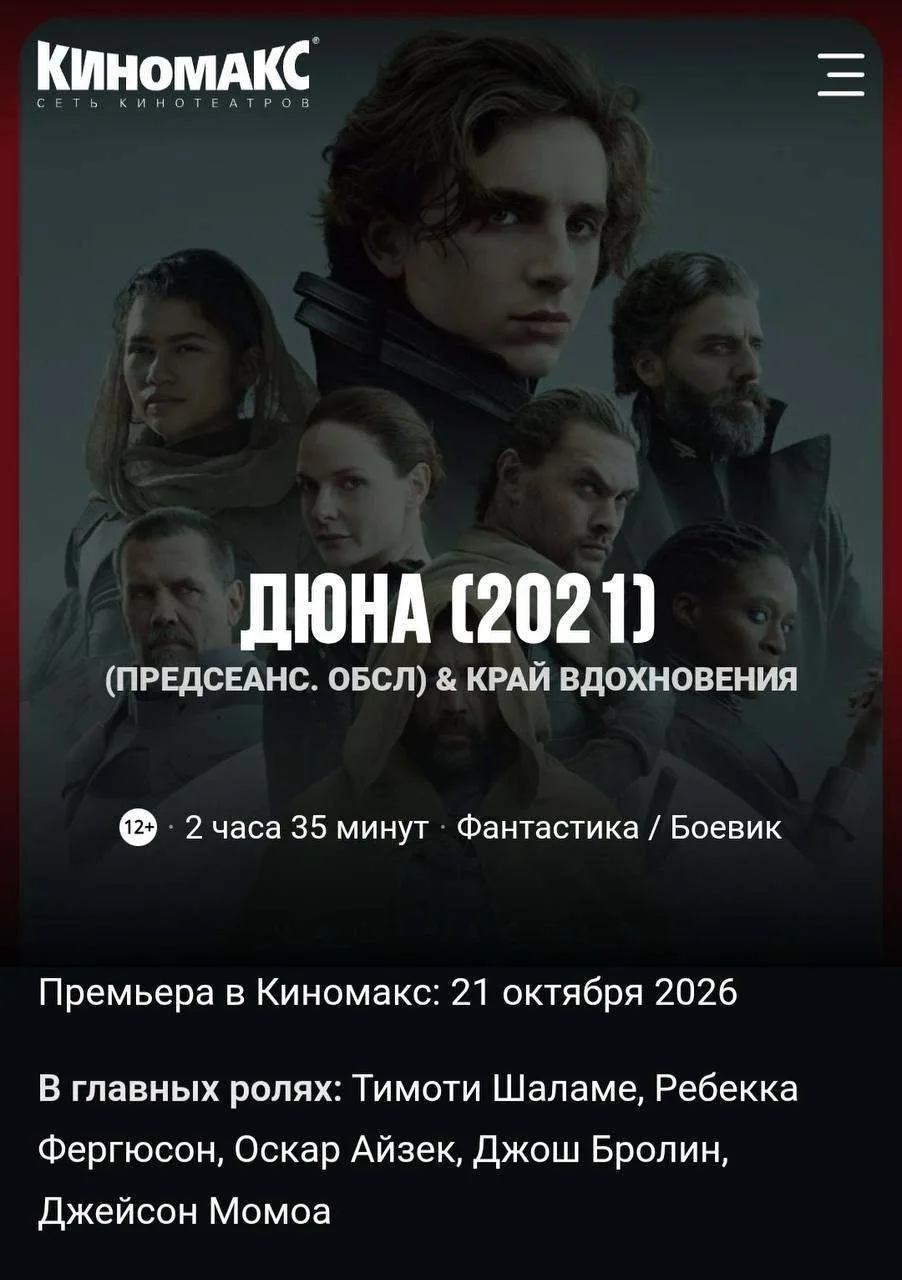 «Дюна» снова на больших экранах — обе части фильма повторно покажут в российских киноте...