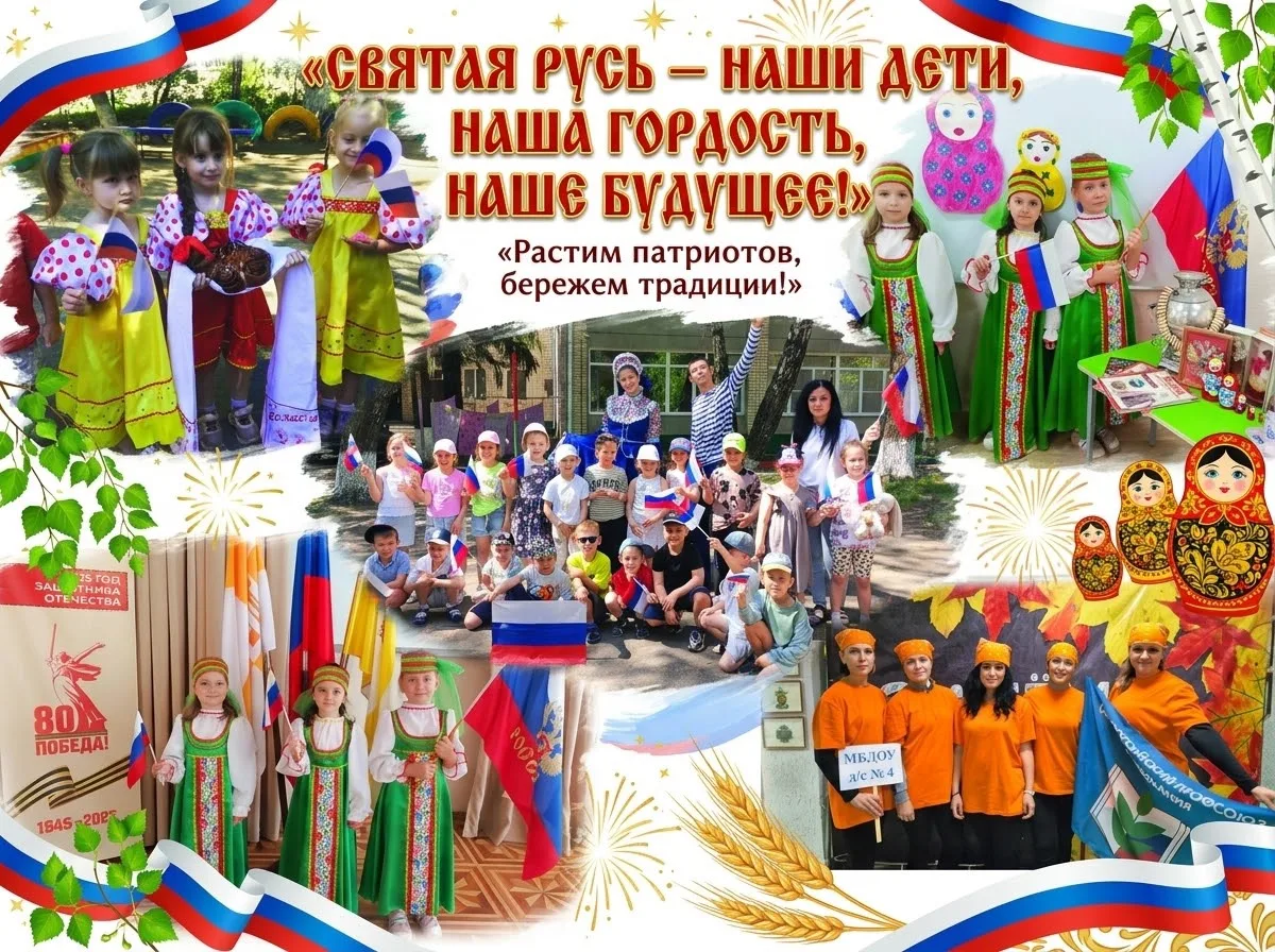 МБДОУ детский сад № 4, город Ставрополь