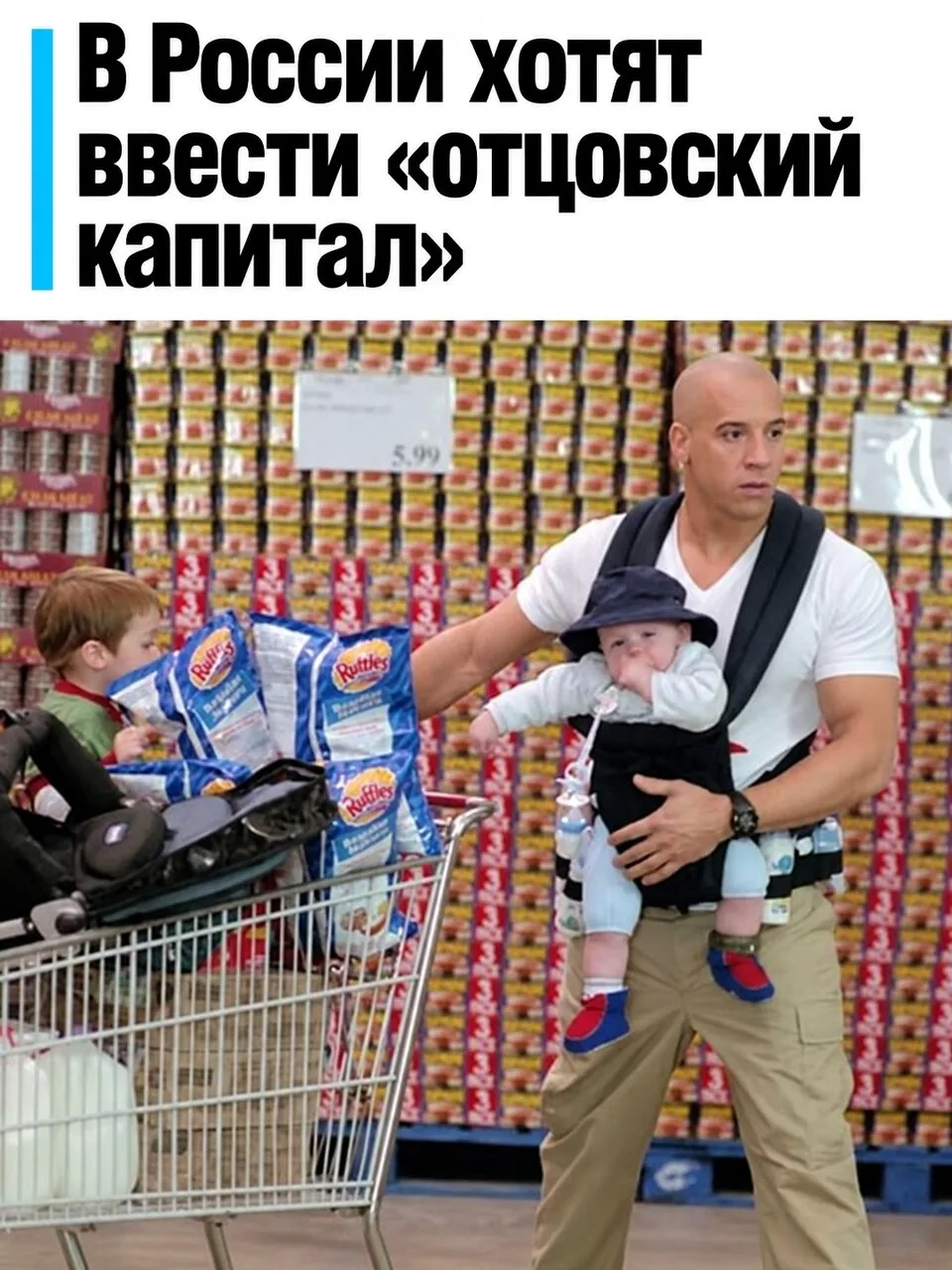 В России предложили ввести "отцовский капитал".