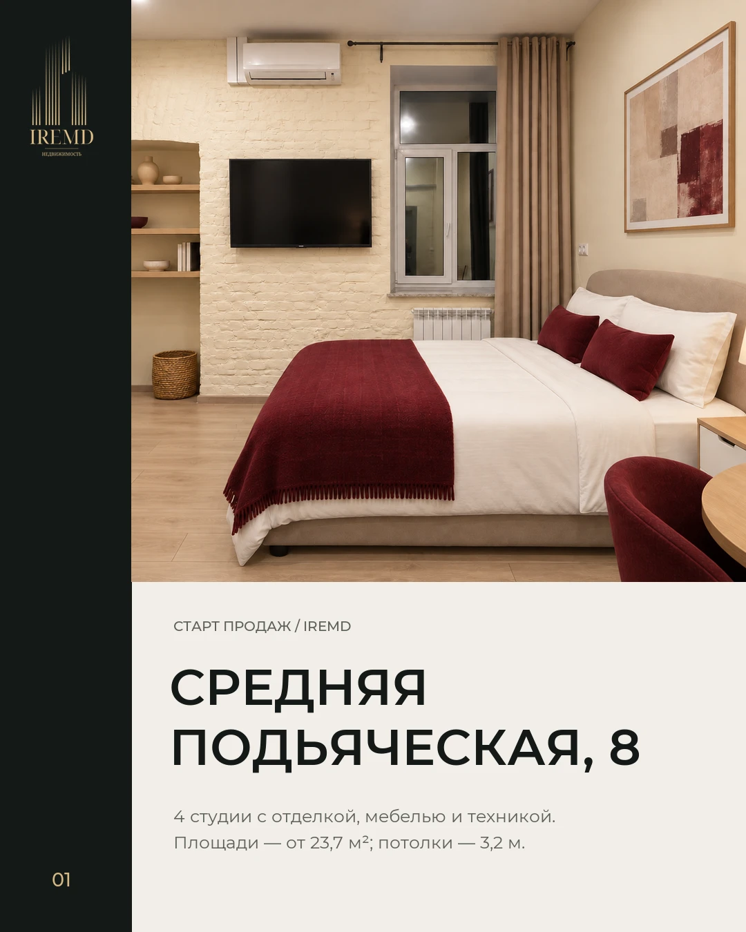 Новый объект IREMD — Средняя Подьяческая, 8