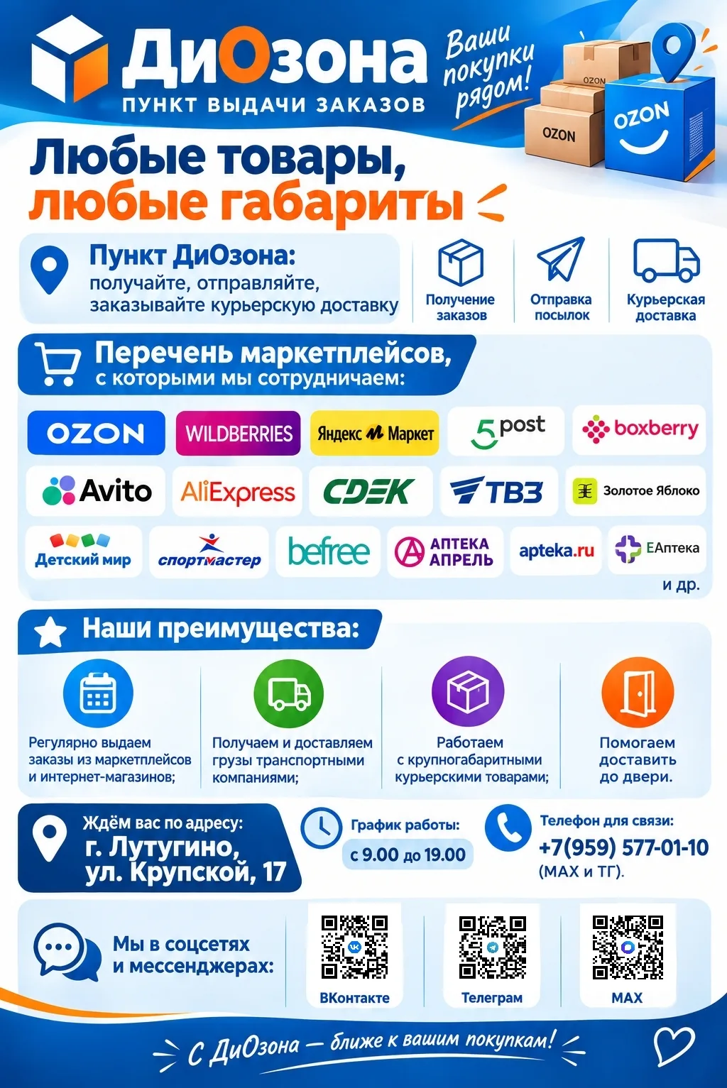 📌 Любые товары, любые габариты. Пункт ДиОзона: получайте, отправляйте, заказывайте кур...
