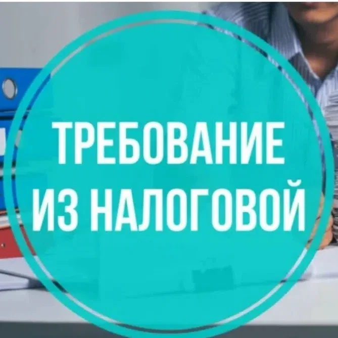 Получили требование об уплате налога после продажи, хотя срок владения прошёл? Не паник...