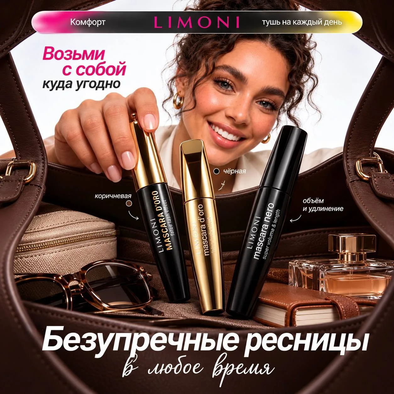 Горящий дедлайн: успеть за тушью Limoni, пока скидки не исчезли ❤️‍🔥