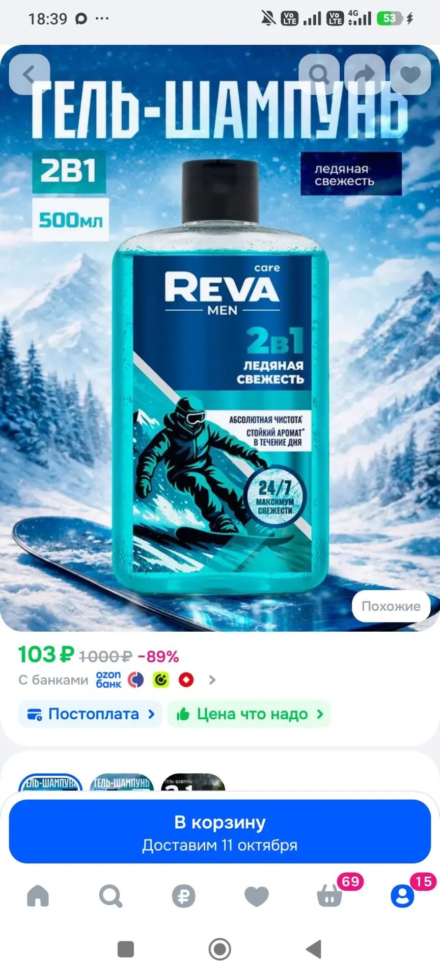Гель для душа мужской 2в1 Reva Care Men ЛЕДЯНАЯ СВЕЖЕСТЬ, 500мл