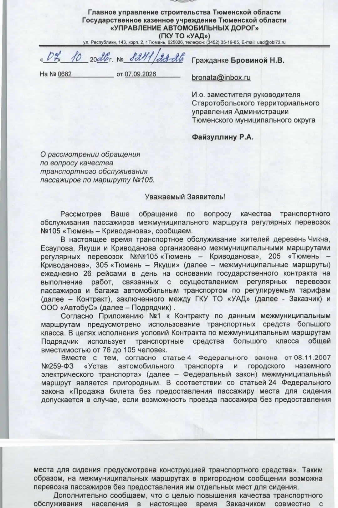 Автобусы до Криводаново не вмещают всех пассажиров