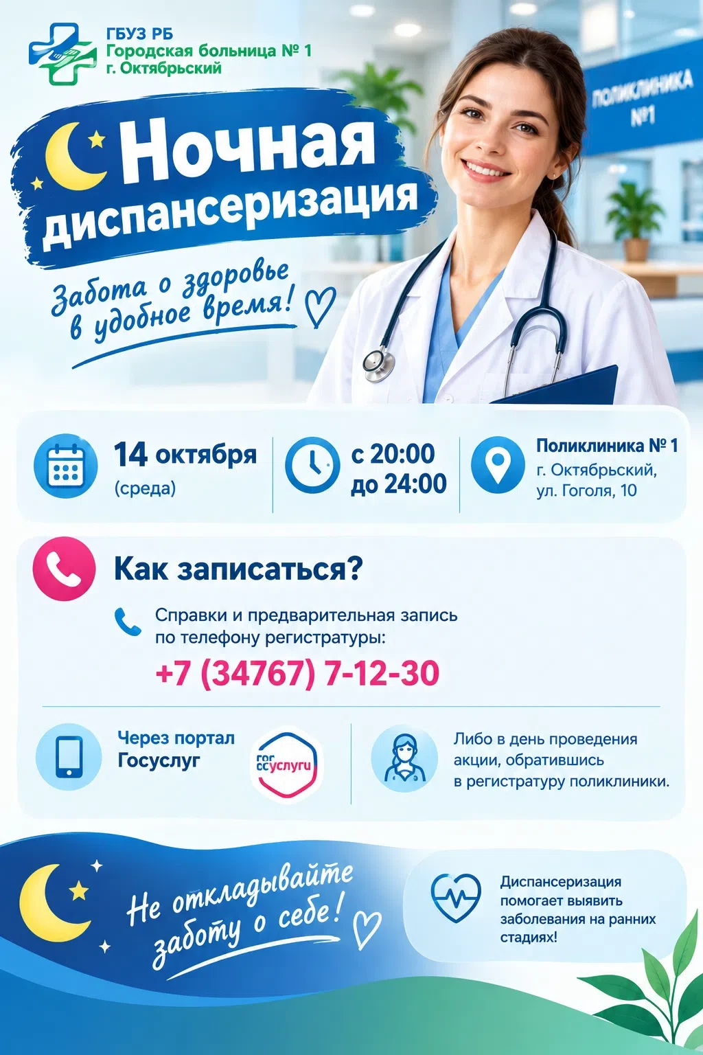 ‼Хорошая новость для наших горожан!
