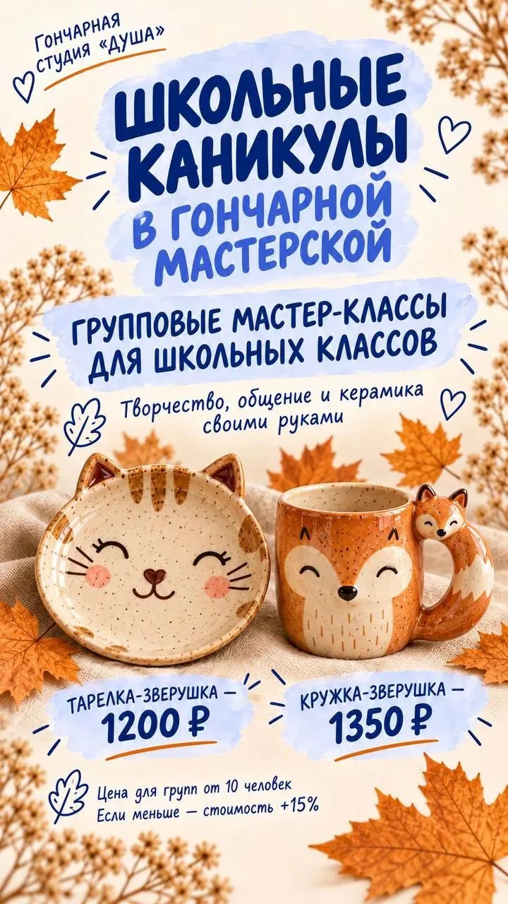 Каникулы в гончарной!