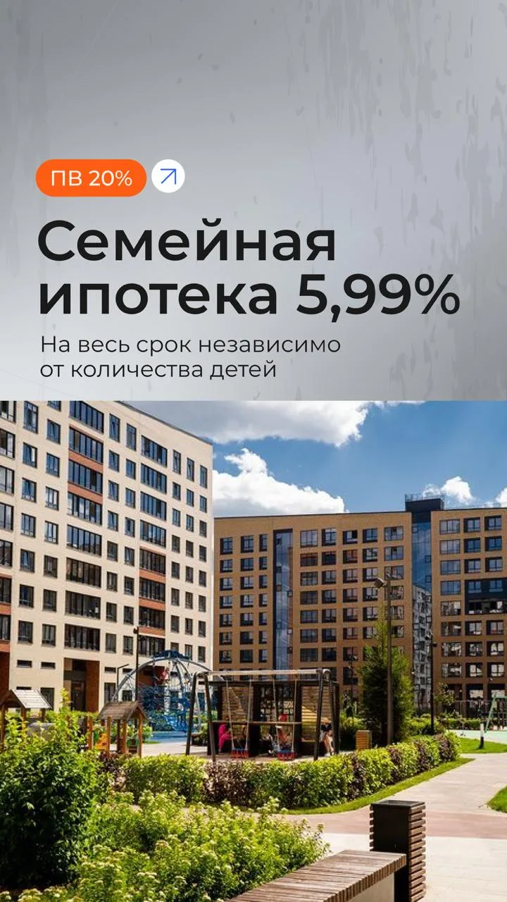 Семейная ипотека 5,99% в Уютный Новоселье