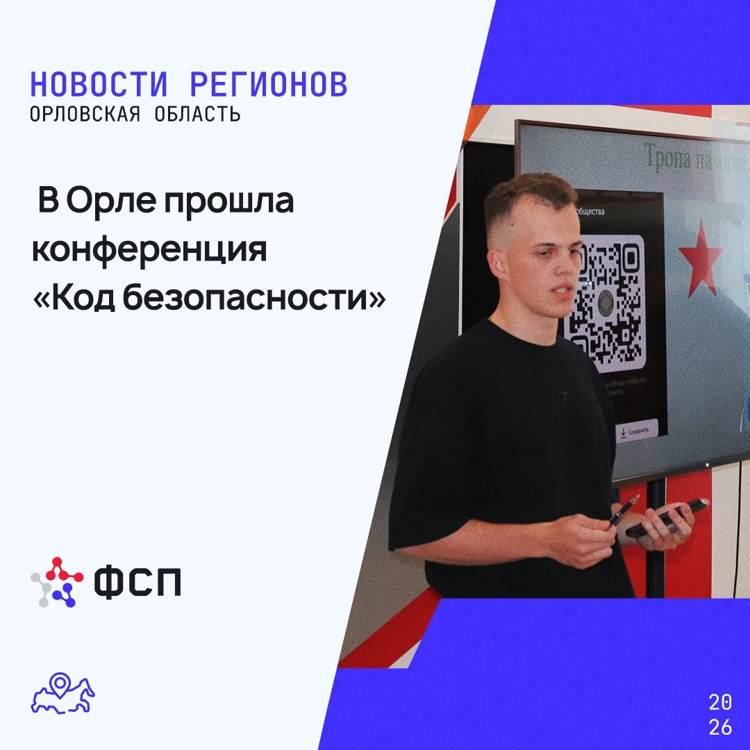 🌐 Новости регионов | Орловская область