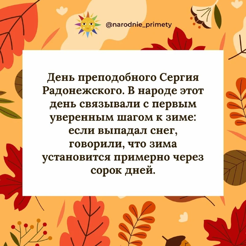 🌞Народные приметы