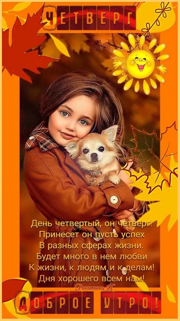 👉 ОТКРЫТКИ 💗 С добрым утром!
