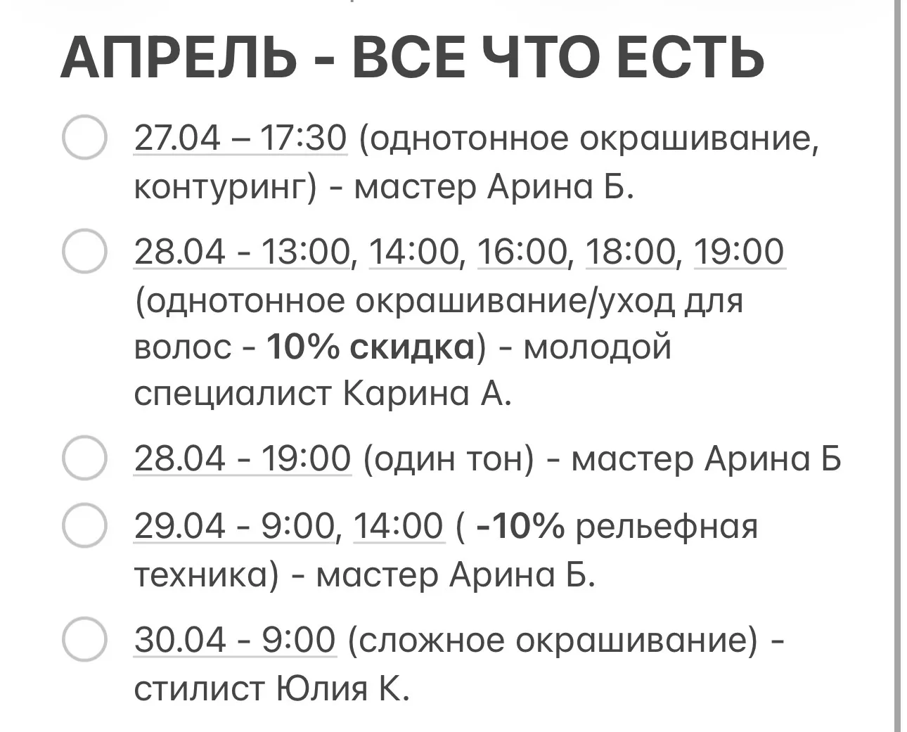 Запись супер-загруженная, типичная для апреля 🫦💪🏽