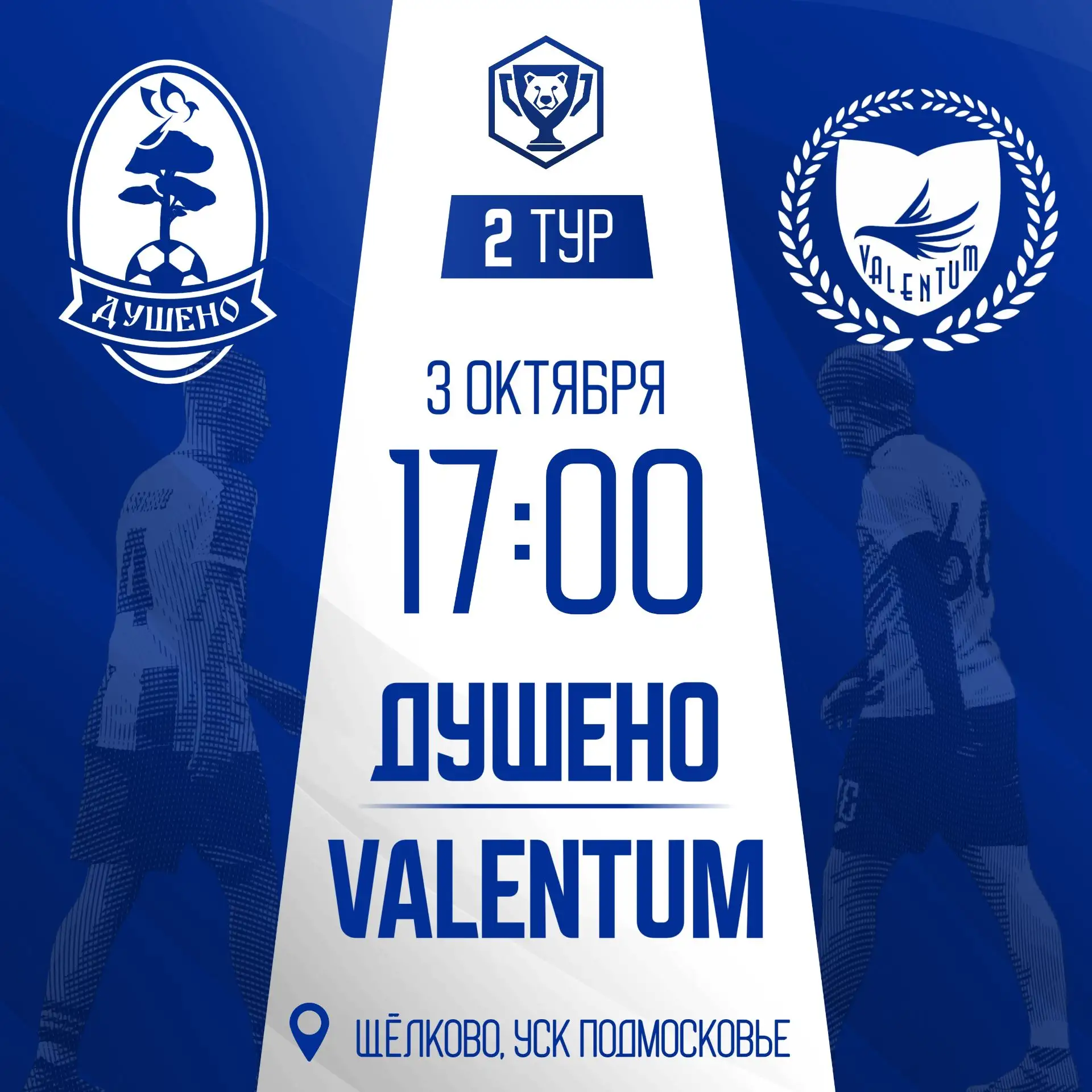 ⚡️ В ЭТИ ВЫХОДНЫЕ ПРОЙДУТ МАТЧИ КУБКА ЩМЛ! 🏆