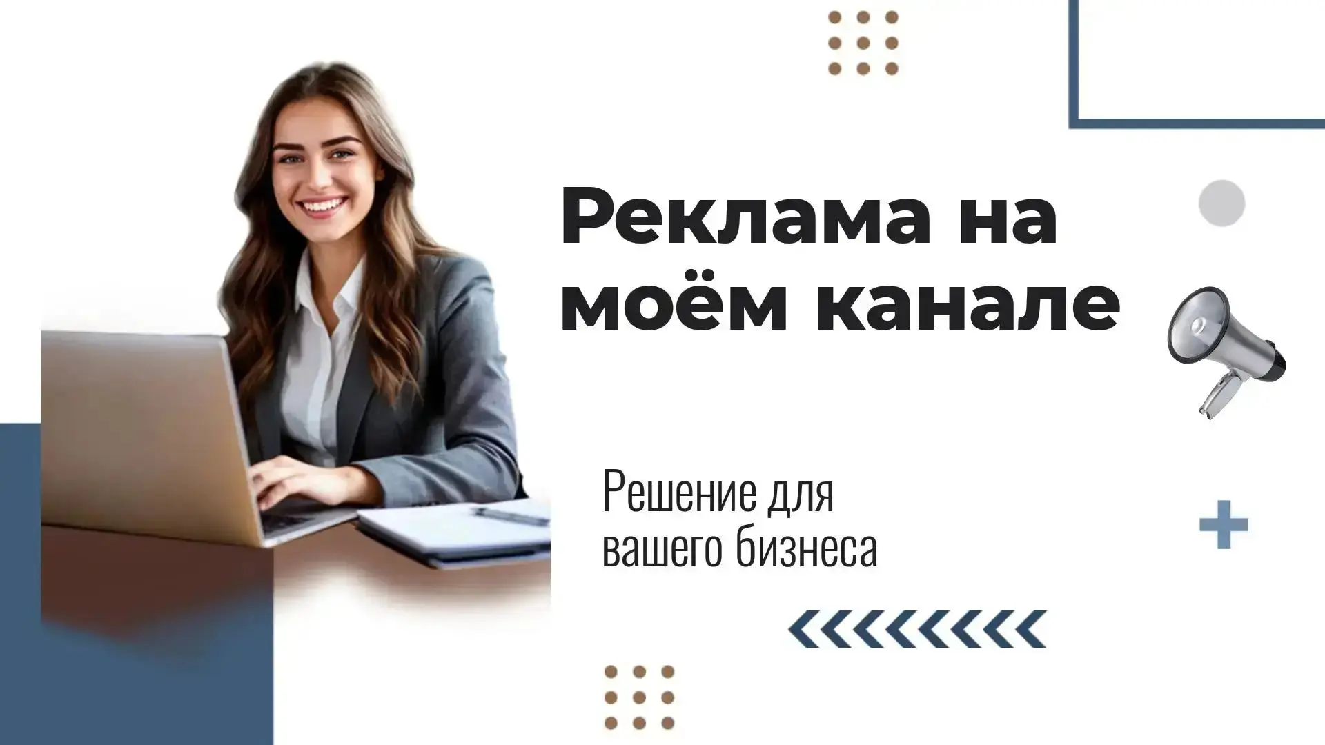 📢 Хотите, чтобы о вас узнали? Реклама в нашем канале!