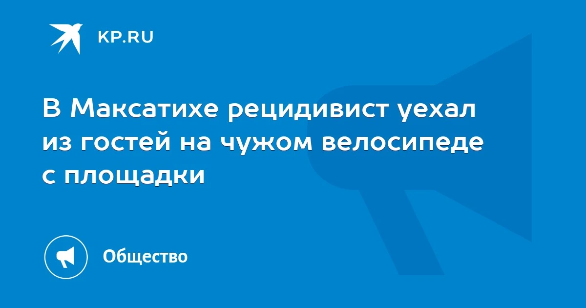 🚲 Велосипед украден в Максатихе